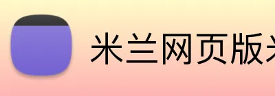 米兰网页版米兰中国 logo
